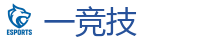 一电竞官网_中国电子竞技先驱